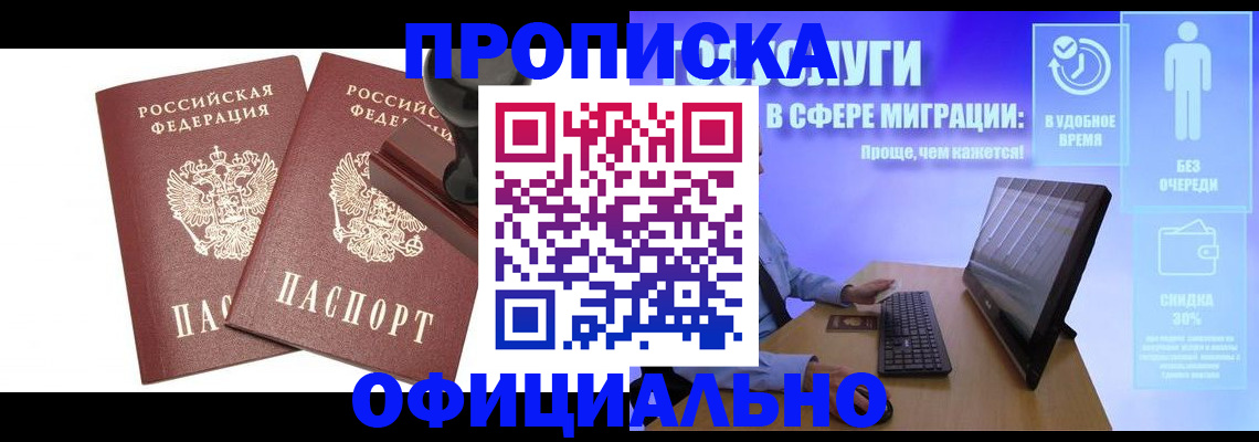 прописка 2025 в Яранске