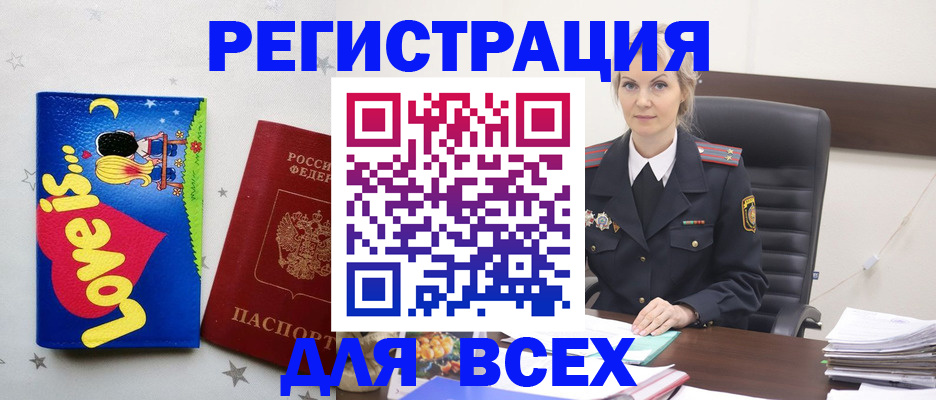 прописка 2025 в Яранске