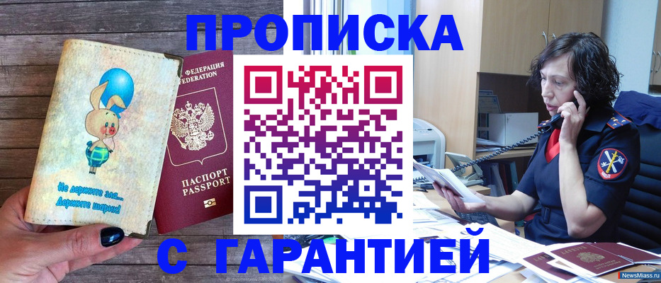 прописка от собственника в Яранске